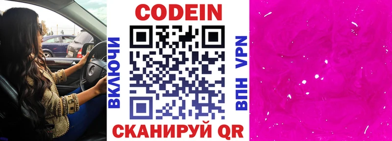 Кодеин Purple Drank  цены   Мглин 